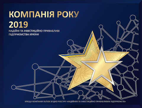 Компанія року 2019