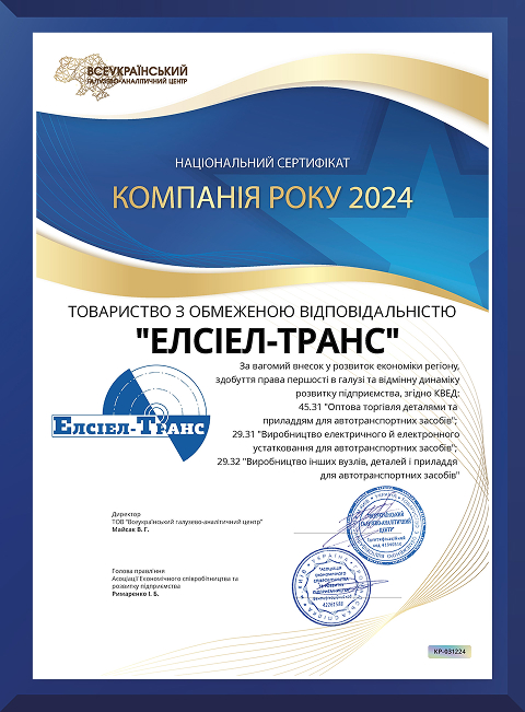 Компанія року 2024