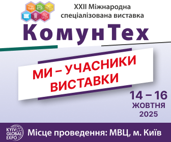 ТОВ "ЕЛСІЕЛ-ТРАНС" — учасник виставки "Комунтех-2025"!